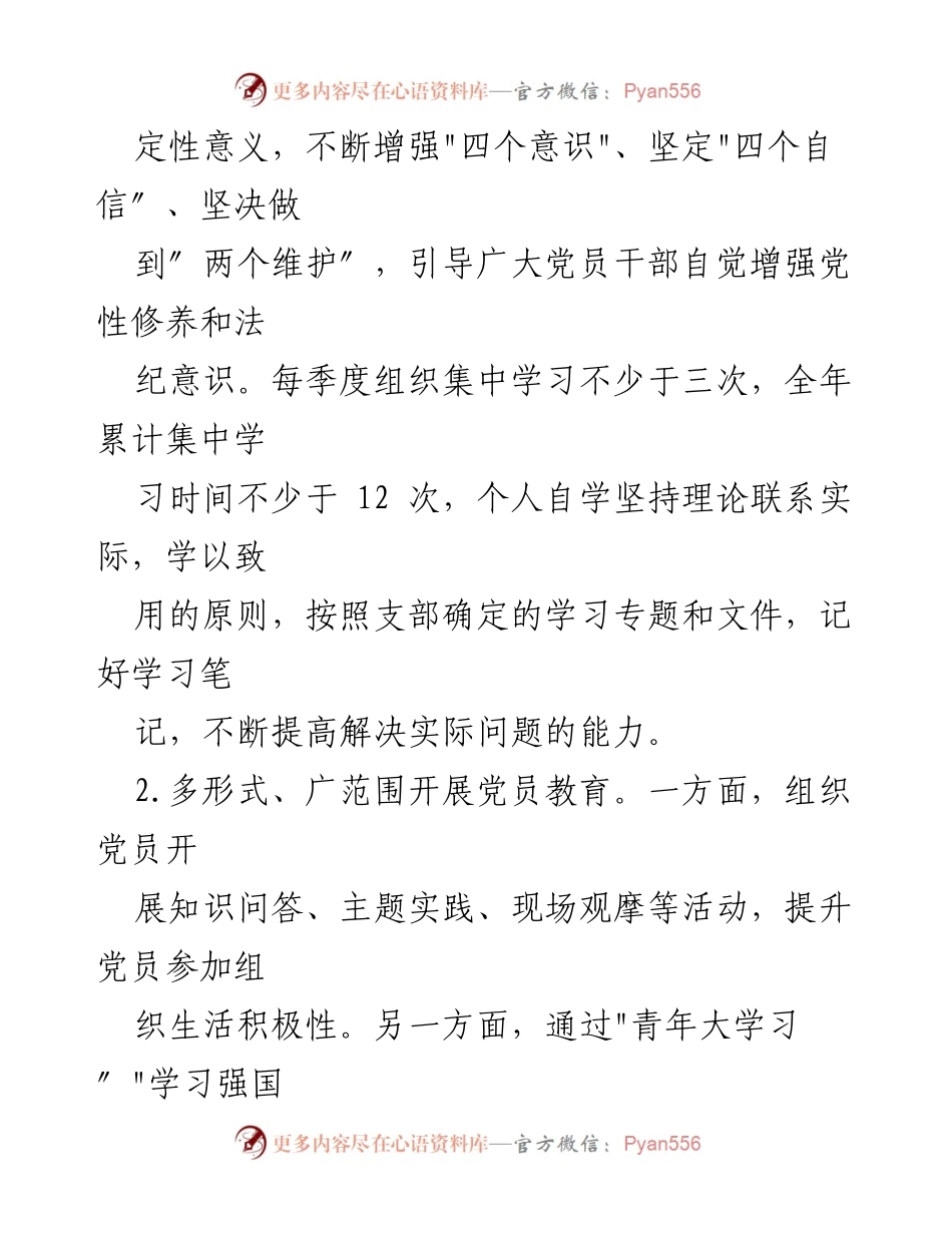 [工作计划] 社区党组织 - 2023年党建工作计划与实施方案.docx_第2页