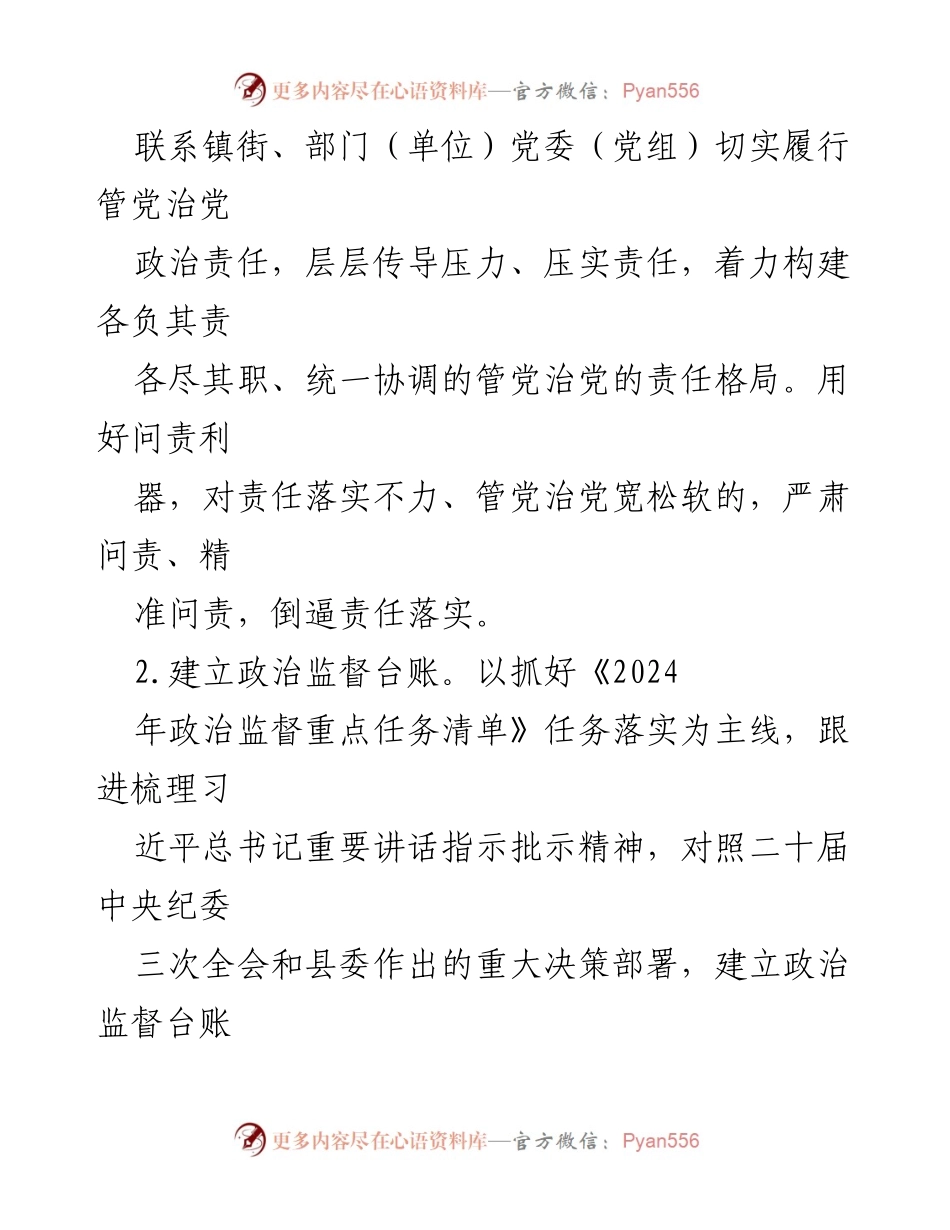 [工作要点] 纪委监委监督检查室 - 2024年监督检查工作要点及实施方案.docx_第2页
