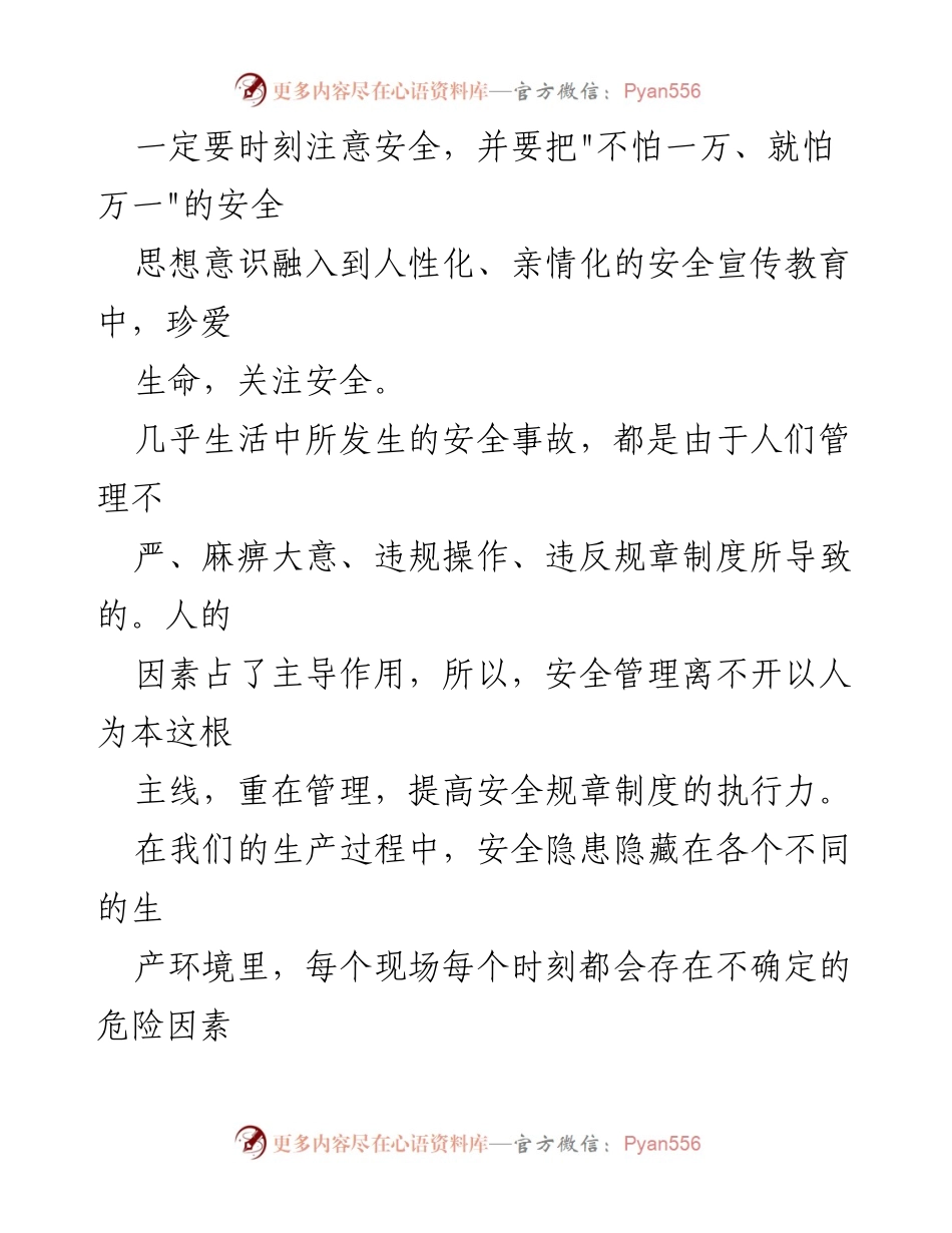 [心得体会] 安全培训 - 安全生产的重要性与个人责任.docx_第2页