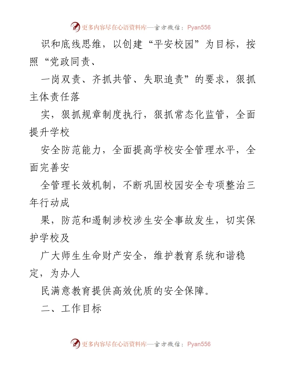 [工作计划] 教育系统 - XX市2023年安全卫生工作计划_1.docx_第2页