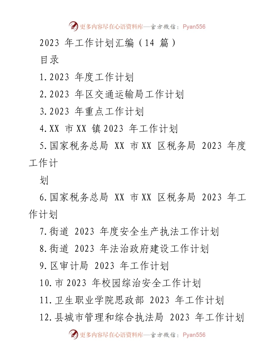 [工作计划] 2023年度 - 退役军人服务保障工作计划.docx_第1页