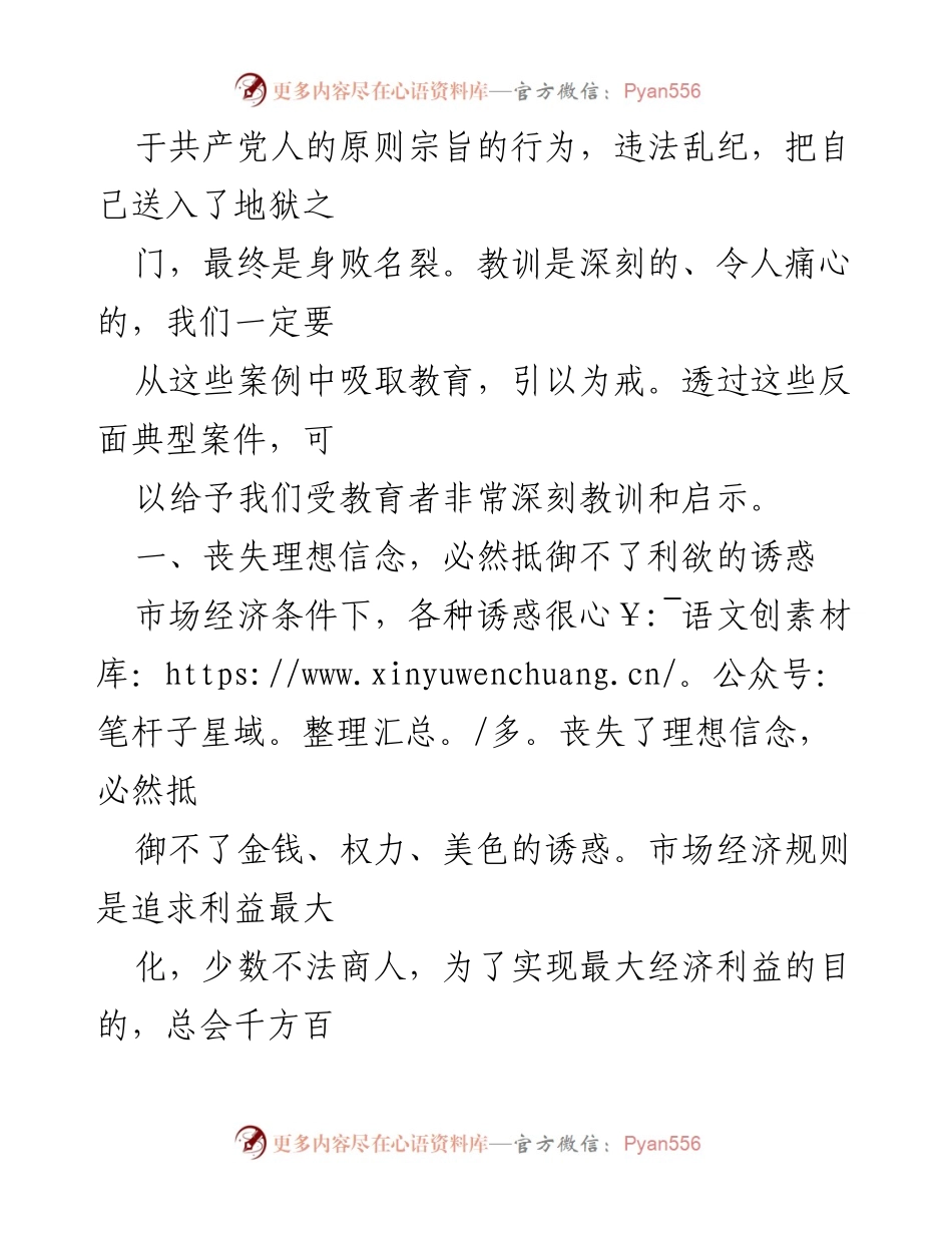 [心得体会] 党员干部反腐警示教育活动 - 吸取教训，警惕诱惑：党员干部反腐警示教育学习心得.docx_第2页