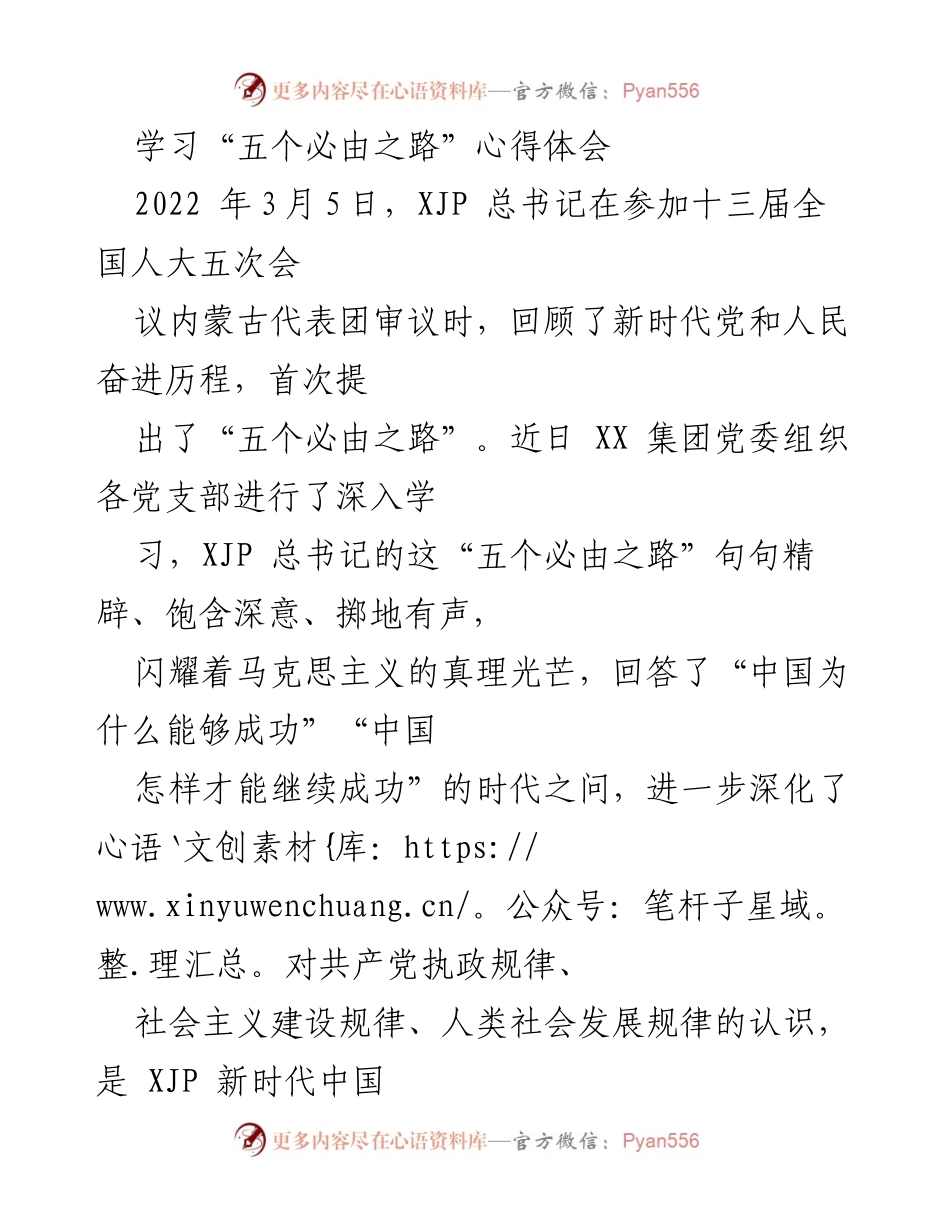 [心得体会] 学习活动 - 深入理解“五个必由之路”的重要性.docx_第1页