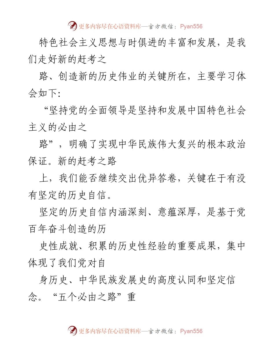 [心得体会] 学习活动 - 深入理解“五个必由之路”的重要性.docx_第2页