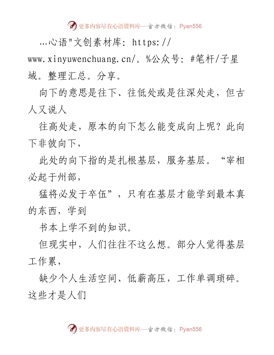 [心得体会] 实践活动 - 扎根基层，服务群众，提升自我价值_1.docx_第2页