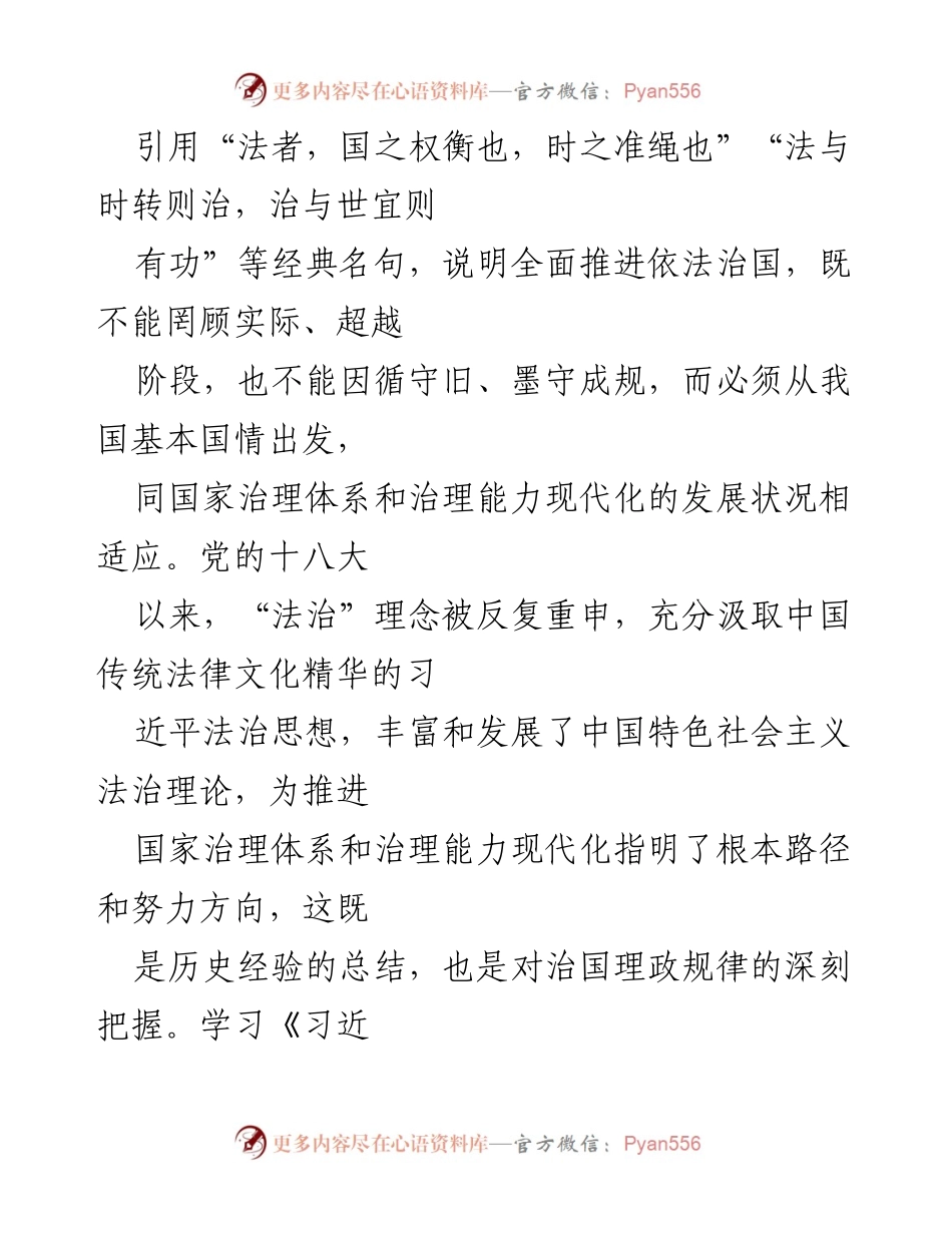 [心得体会] 学习《习近平谈治国理政》第四卷 - 弘扬传统文化，汲取治国智慧.docx_第2页