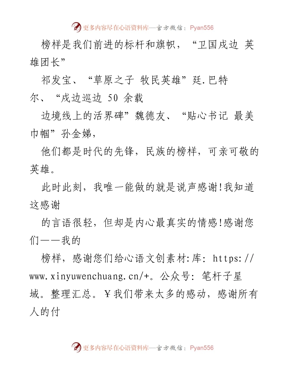 [心得体会] 观看《榜样 6》 - 感谢榜样：平凡中的伟大与精神的洗礼.docx_第2页