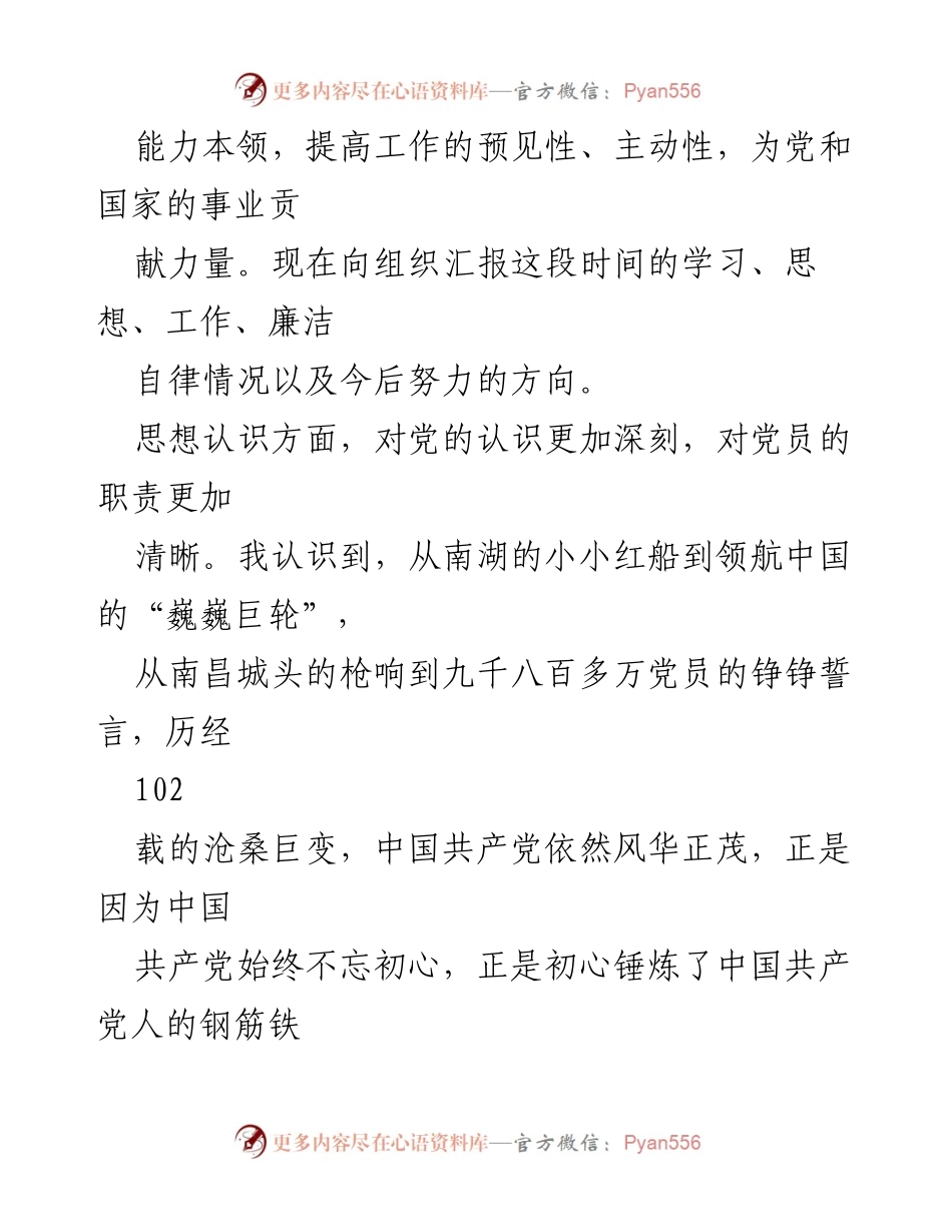 [思想汇报] 入党积极分子 - 2023年入党积极分子思想汇报与学习总结.docx_第2页