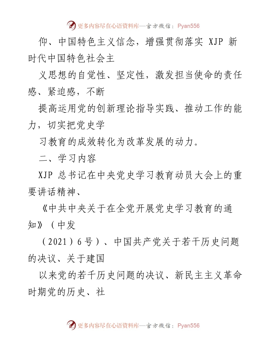 [工作计划] 党史学习教育 - XX寺村党支部党员干部党史学习教育实施方案_1.docx_第2页