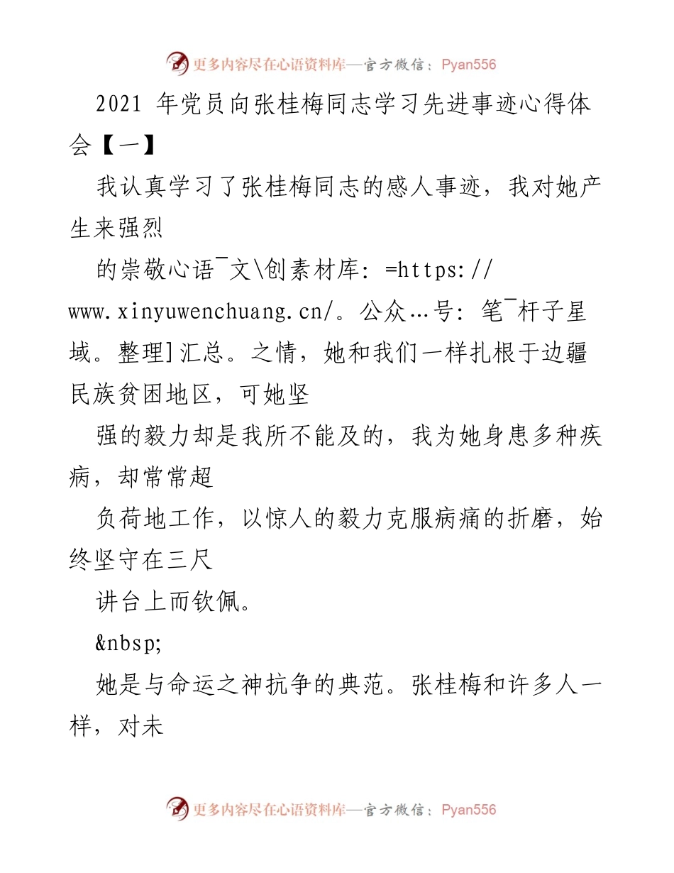 [心得体会] 学习交流 - 向张桂梅同志学习的感悟与敬仰.docx_第2页