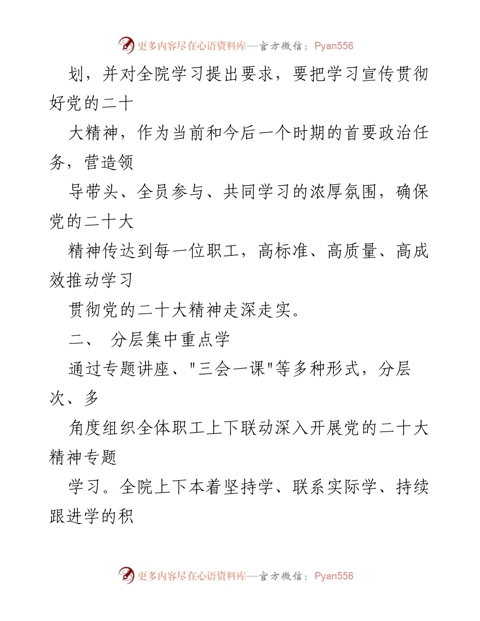 [心得体会] 学习贯彻党的二十大精神 - 一周年学习体会与实践探索.docx_第2页