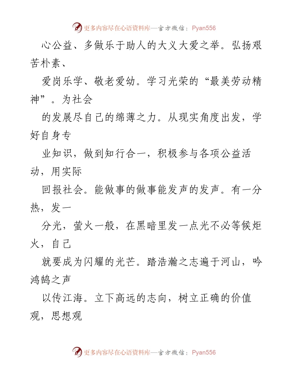 [心得体会] 百年党庆 - 不忘初心，牢记使命：庆祝中国共产党成立100周年的感悟.docx_第2页