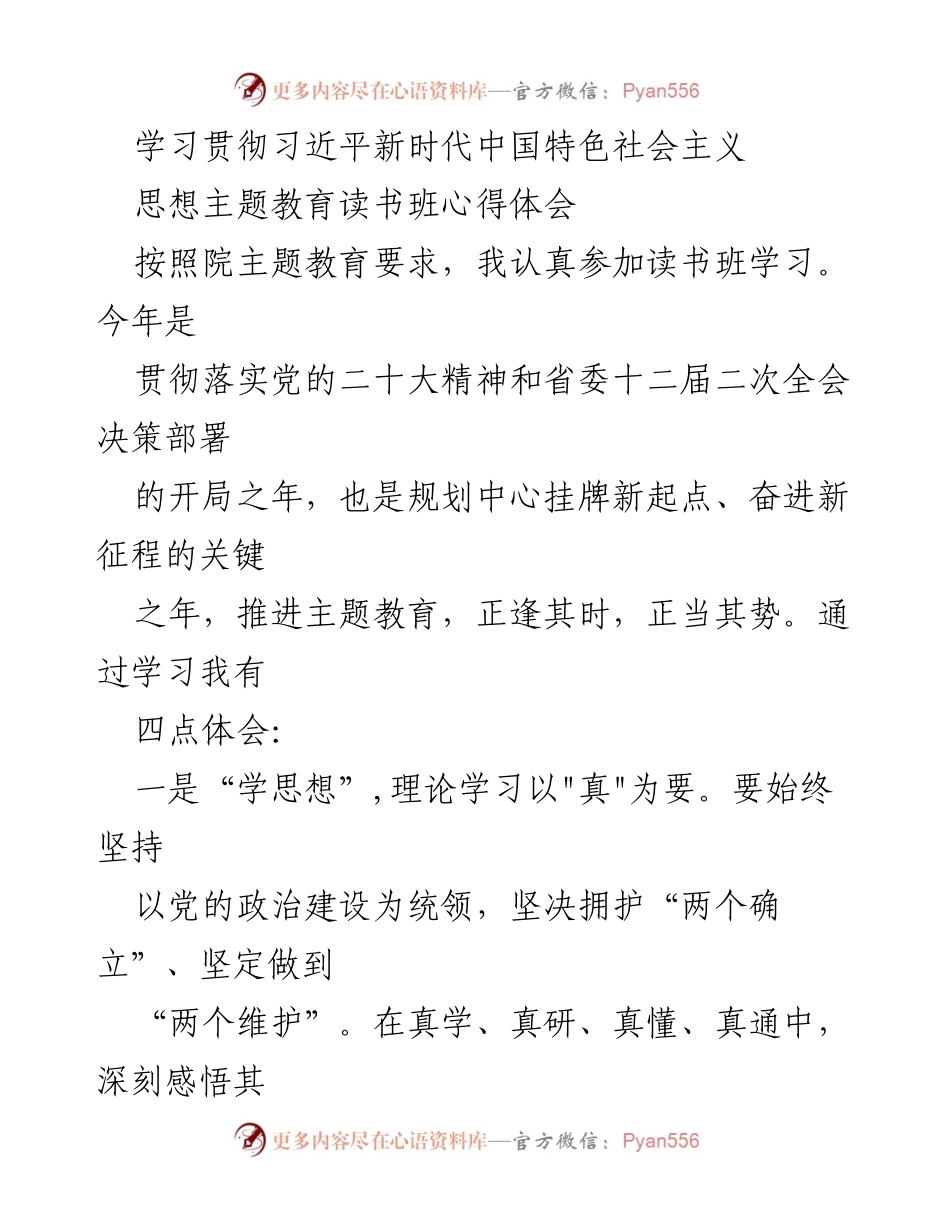 [心得体会] 主题教育读书班 - 深刻领悟习近平新时代中国特色社会主义思想与法治思想.docx_第1页