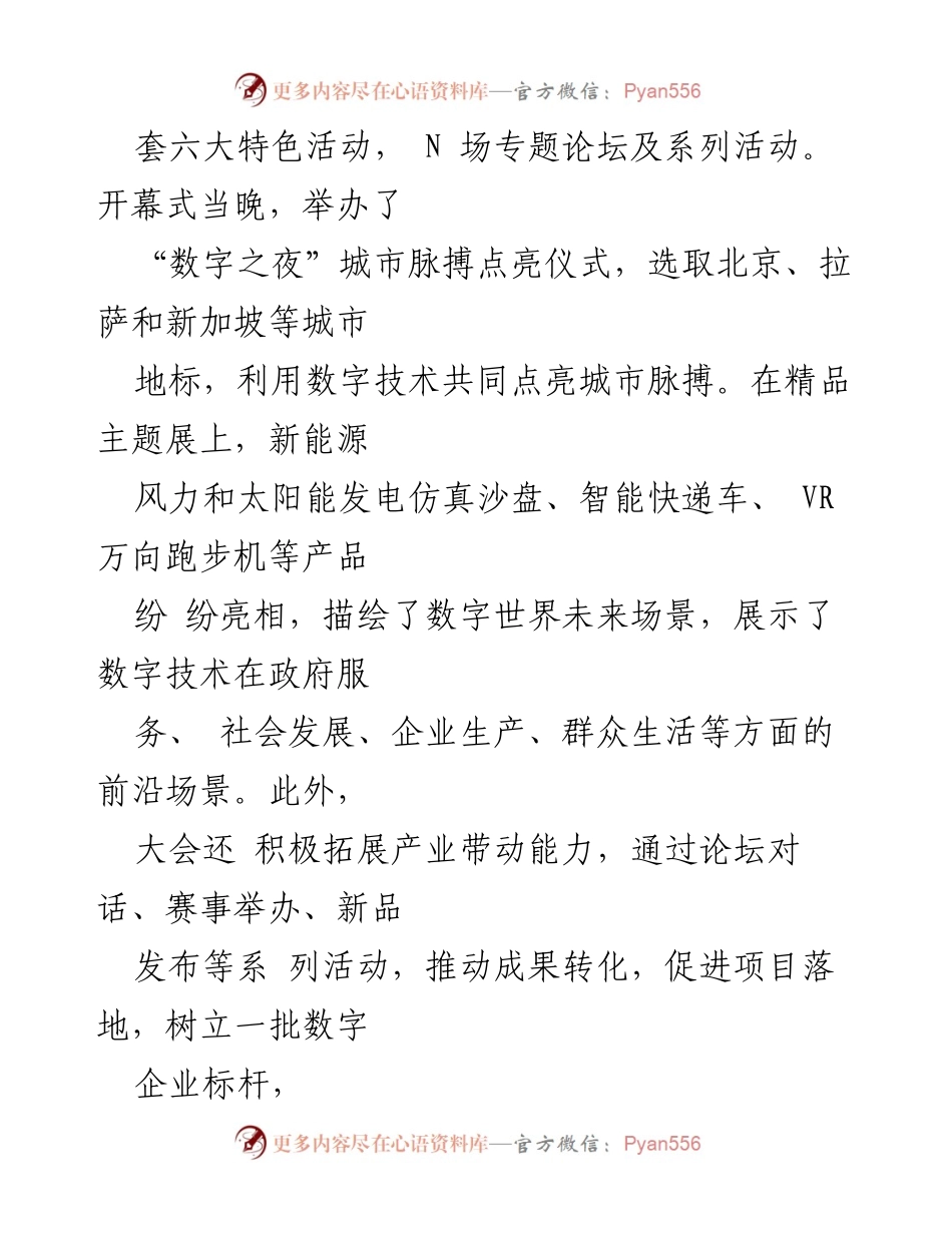 [心得体会] 会议 - 2023全球数字经济大会感悟总结.docx_第2页