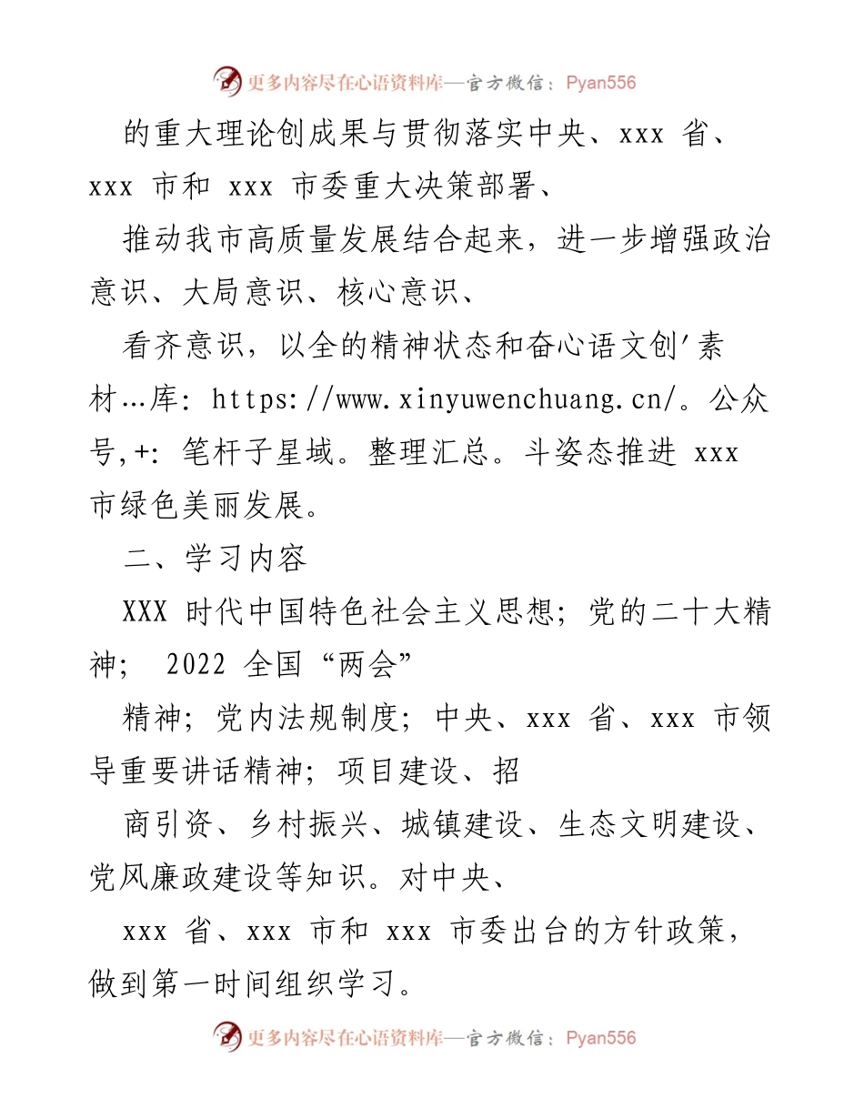 [工作计划] 市政府党组 - 2022年市政府党组理论学习中心组学习计划.docx_第2页