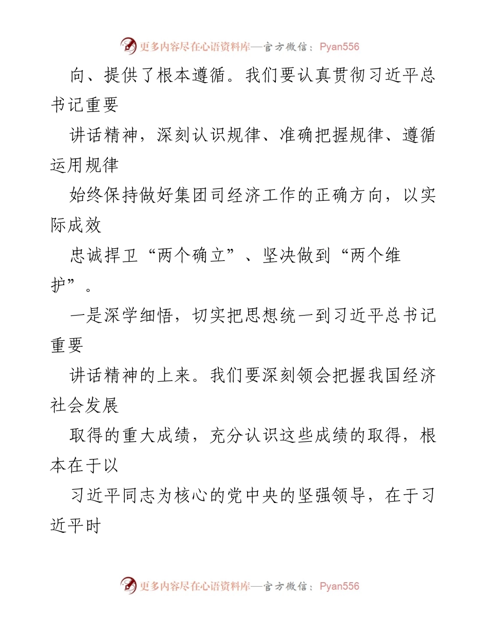 [心得体会] 经济工作会议 - 深刻领会习近平总书记经济工作讲话精神.docx_第2页