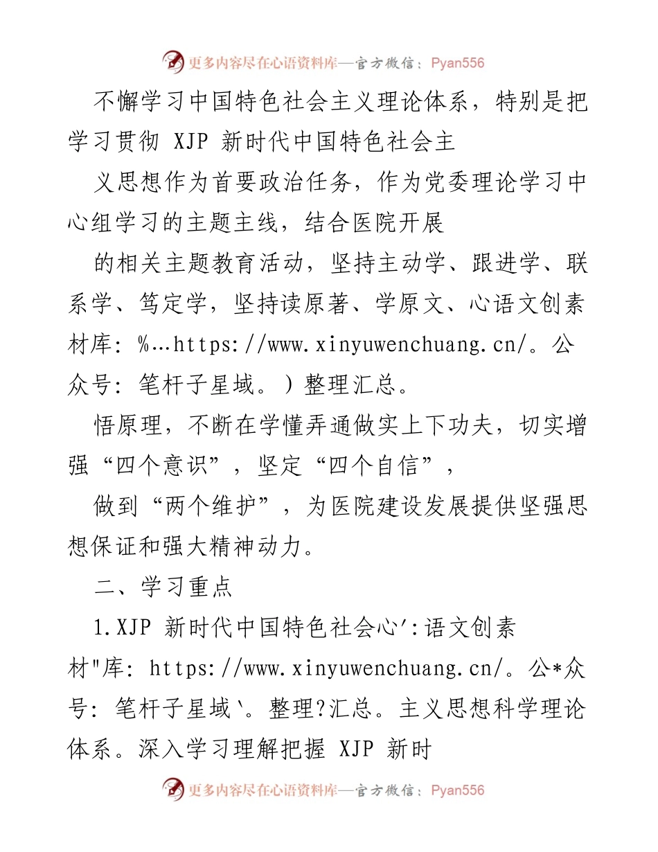 [工作计划] 医院党委 - 2021年医院党委理论学习中心组学习计划.docx_第2页