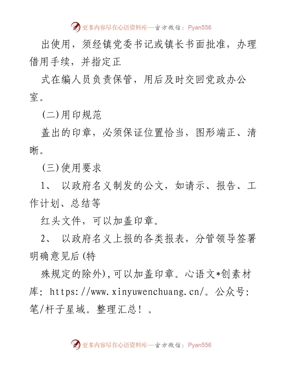 [工作规范] 乡镇政府 - 乡镇印章管理规定.docx_第2页