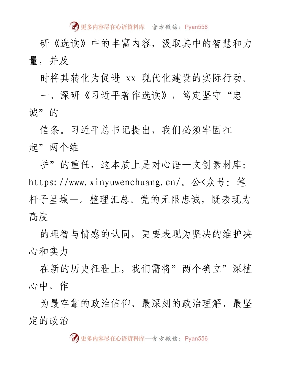[心得体会] 主题教育活动 - 深刻领悟《习近平著作选读》的重要性与实践应用.docx_第2页