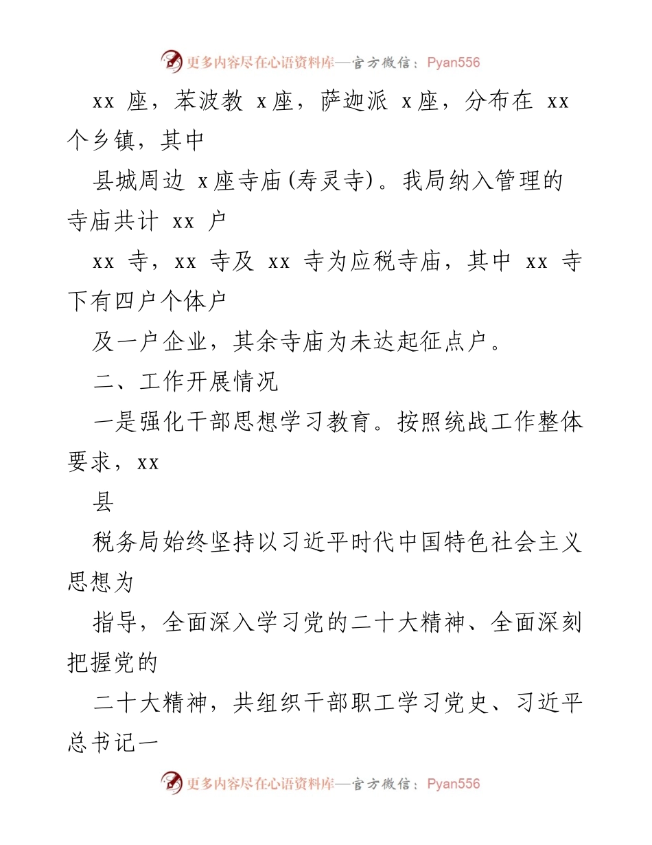 [工作述职报告] 2022年县级领导工作总结 - 党委书记与县长的工作述职汇编.docx_第2页