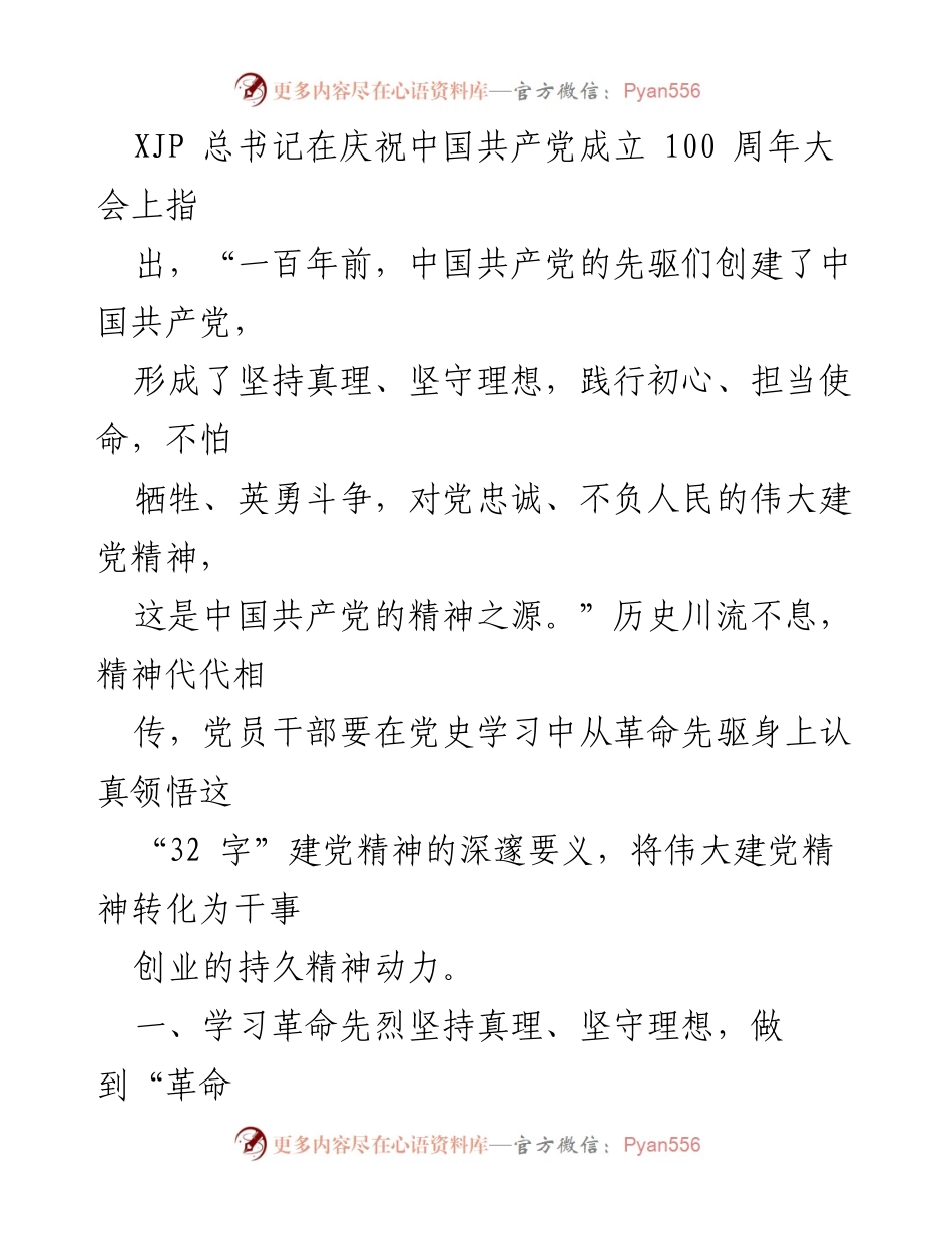 [心得体会] 读书分享 - 《血沃春泥》中的革命理想与担当精神.docx_第2页