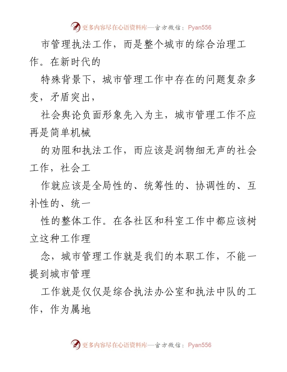 [工作计划] 城市管理 - 2023年城市管理工作计划与实施策略.docx_第2页