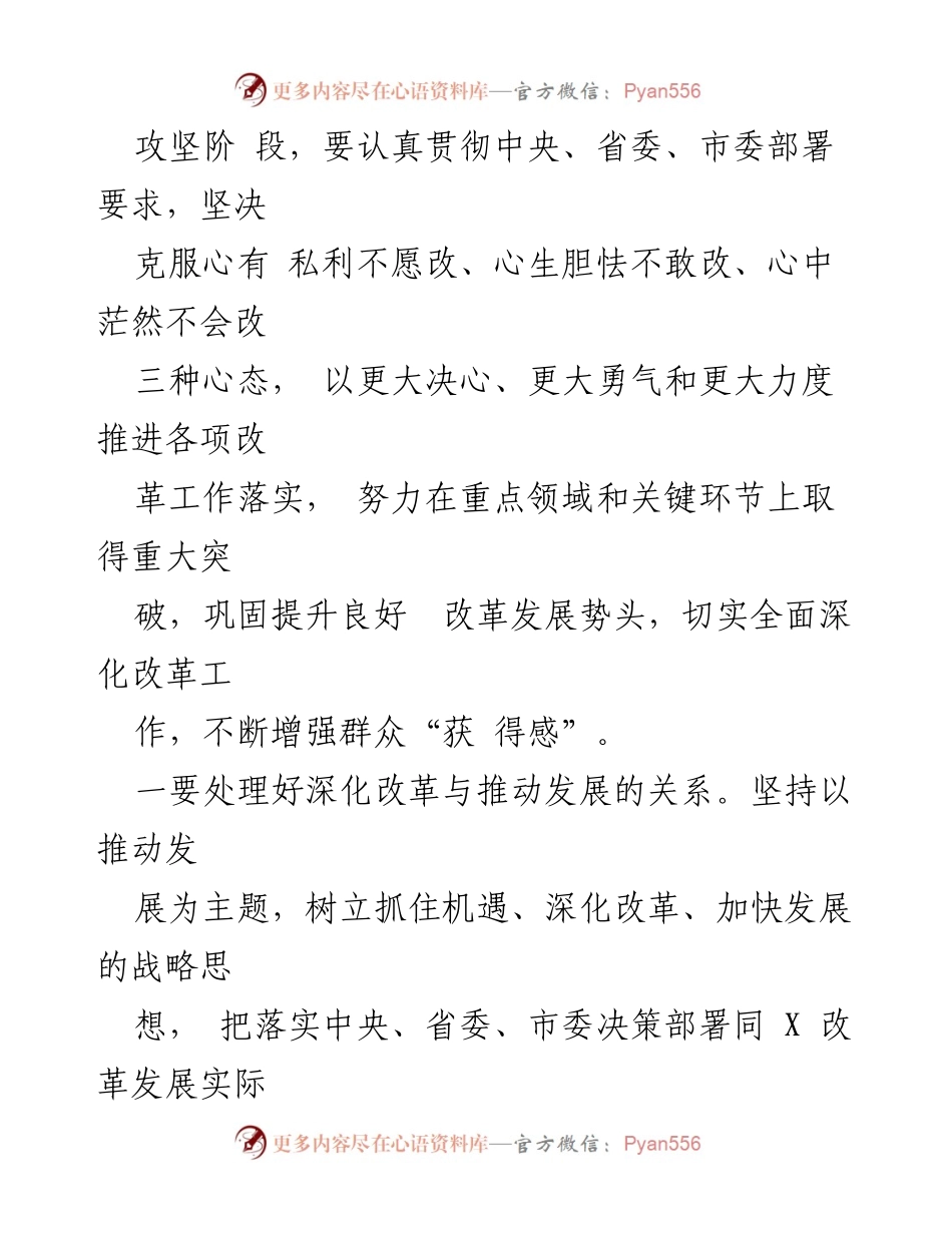 [心得体会] 党的二十届三中全会 - 深化改革与推动发展的思考.docx_第2页