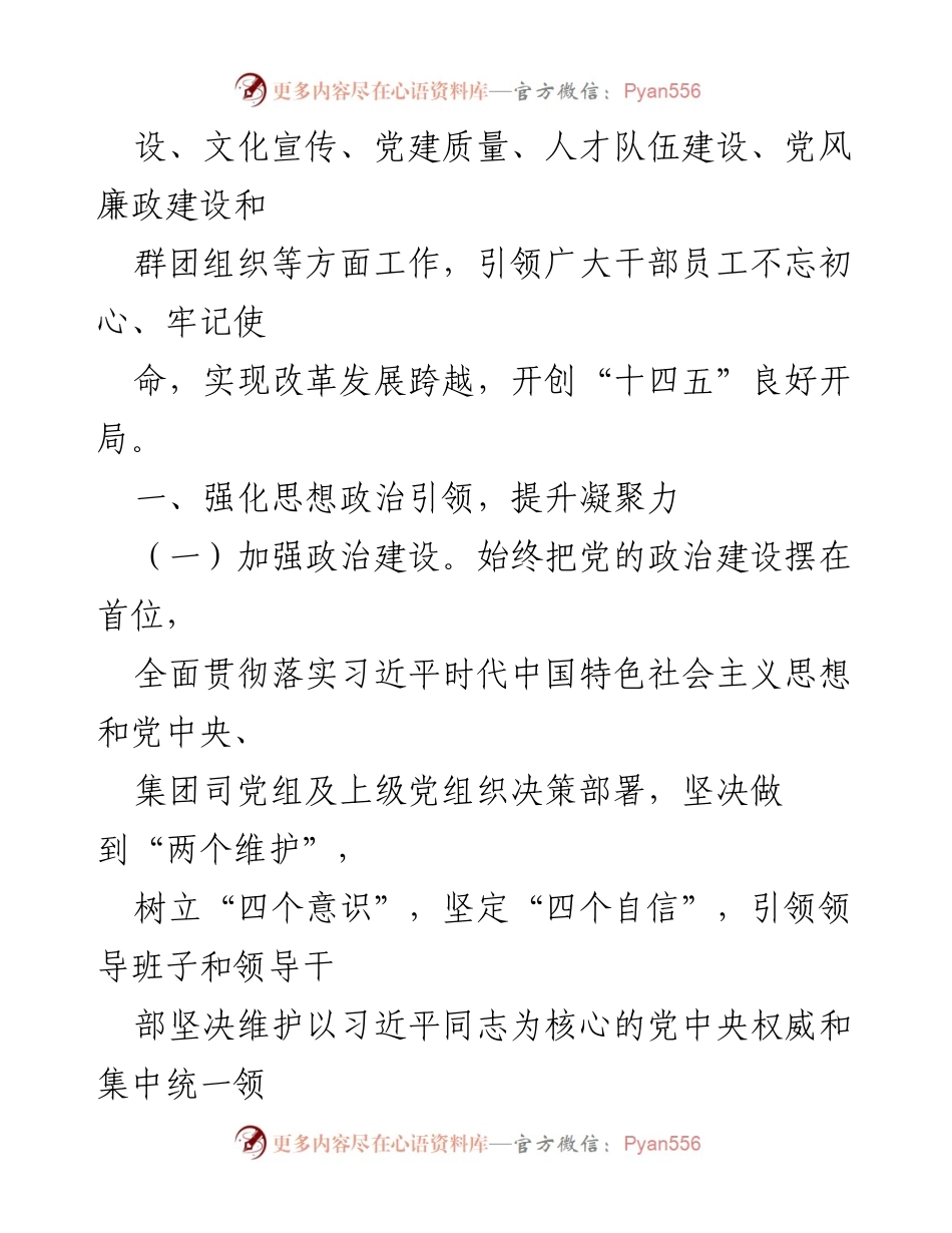 [工作计划] 党建工作 - 2021年司党建工作要点安排与实施计划.docx_第2页