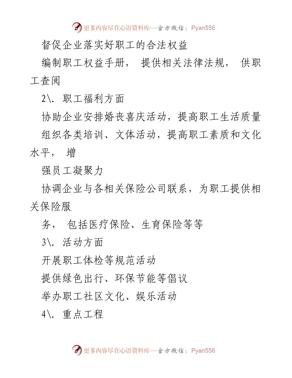 [工作计划] 直属机关 - 2024年工会工作计划概述与实施方案.docx_第2页
