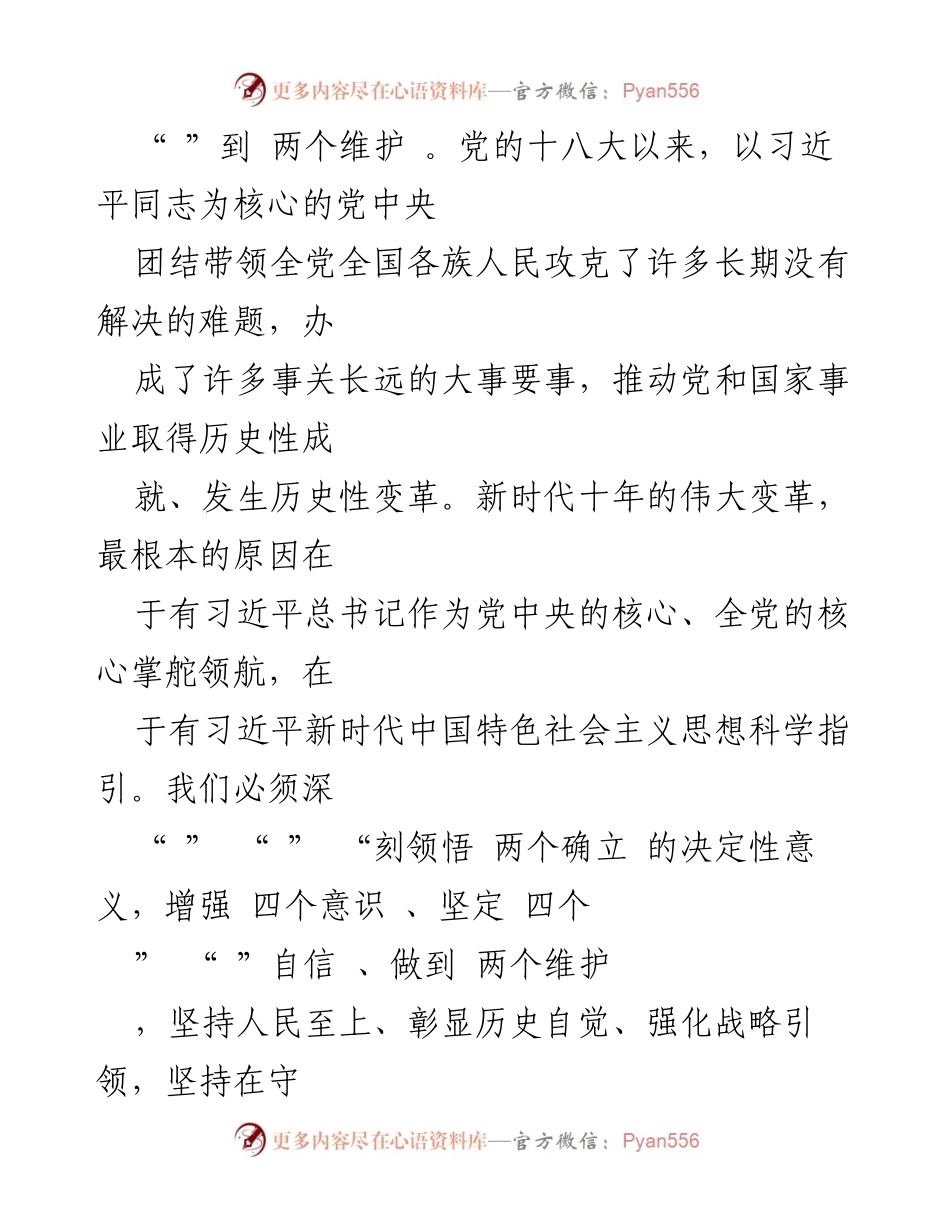 [心得体会] 学习培训 - 学思践悟新思想推动人大工作高质量发展的深刻体会.docx_第2页