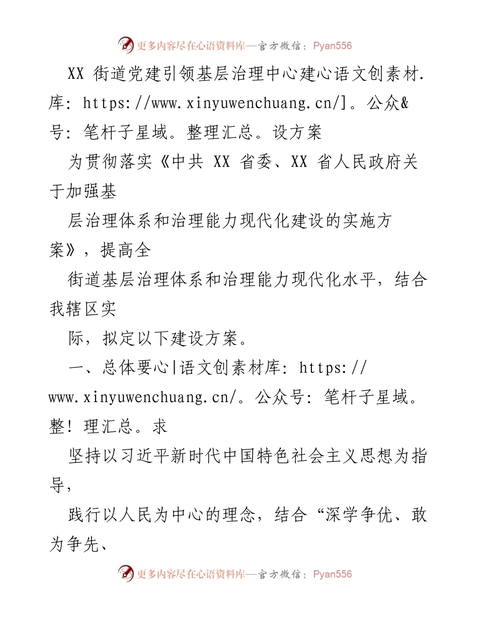 [建设方案] 街道党建会议 - 基层治理中心建设方案.docx_第1页