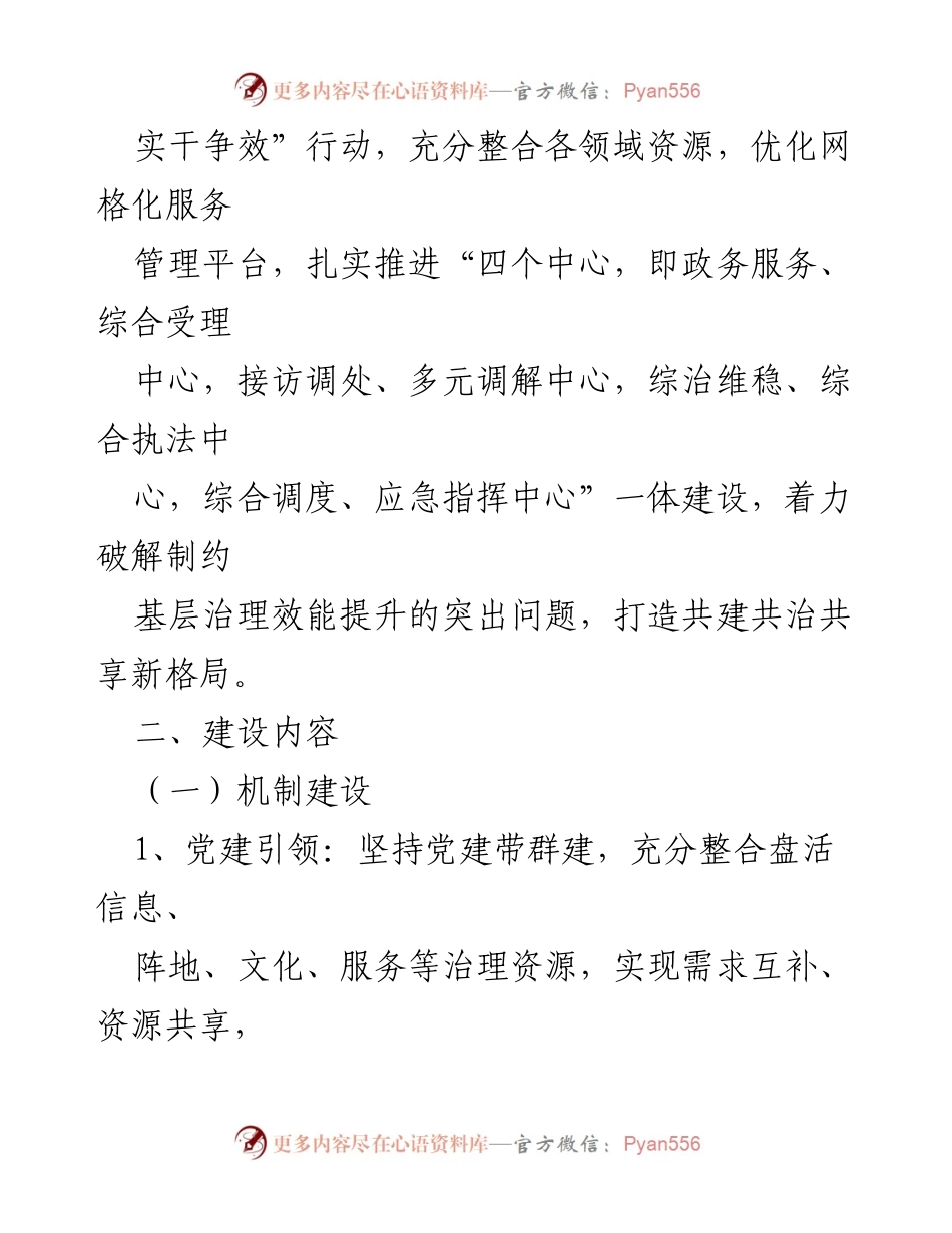 [建设方案] 街道党建会议 - 基层治理中心建设方案.docx_第2页