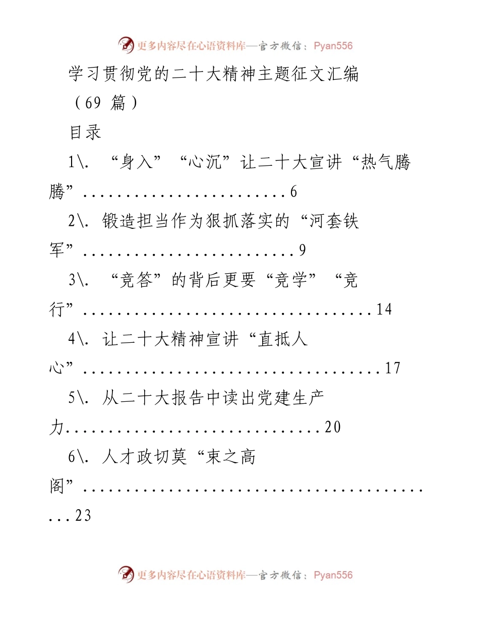 [征文汇编] 学习贯彻党的二十大精神 - 深入宣讲与实践二十大精神的探索与思考.docx_第1页
