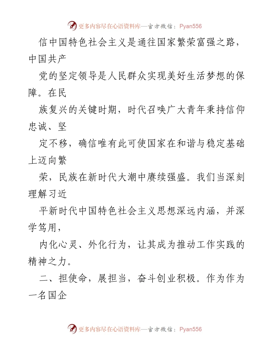 [思想汇报] 入党积极分子 - 2023年第四季度思想成长与工作体会总结_1.docx_第2页