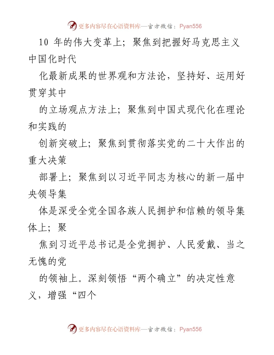 [工作计划] 学校党总支 - 2023年度学校党总支工作计划与目标.docx_第2页