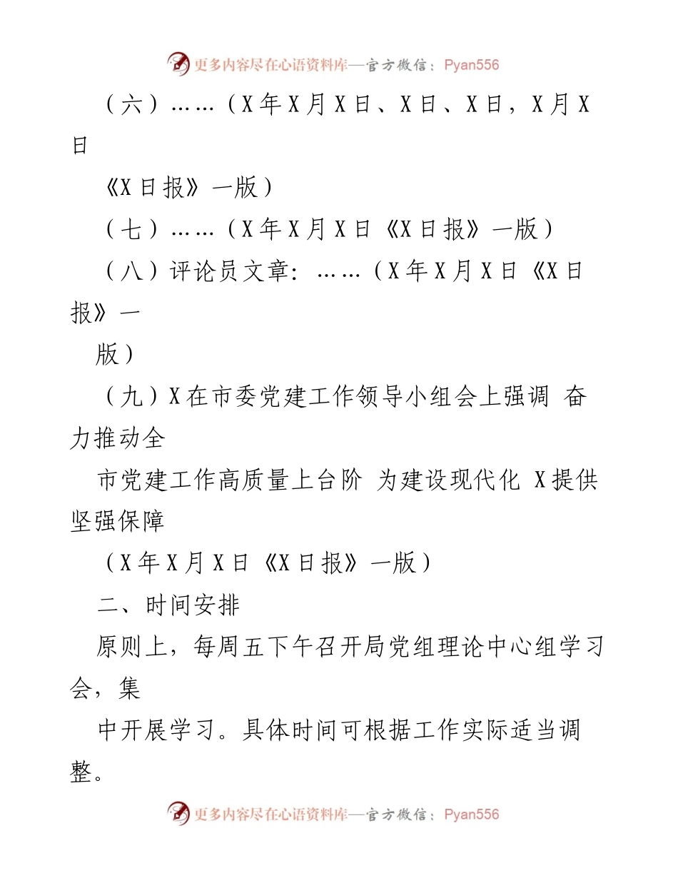 [工作计划] 党组理论学习中心组 - X市安监局 X年第一季度学习计划.docx_第2页