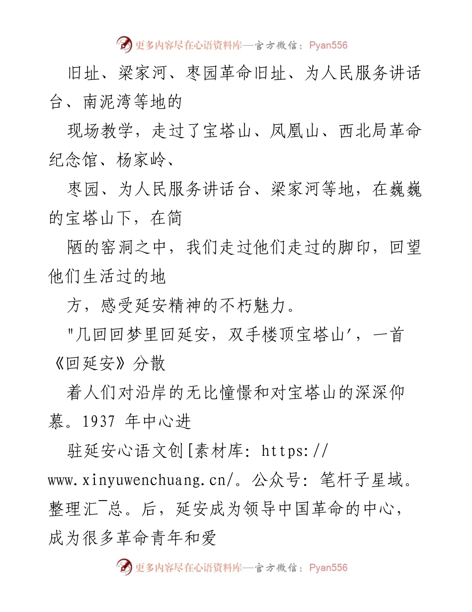 [思想汇报] 参观学习 - 延安之行：重温革命初心与精神.docx_第2页