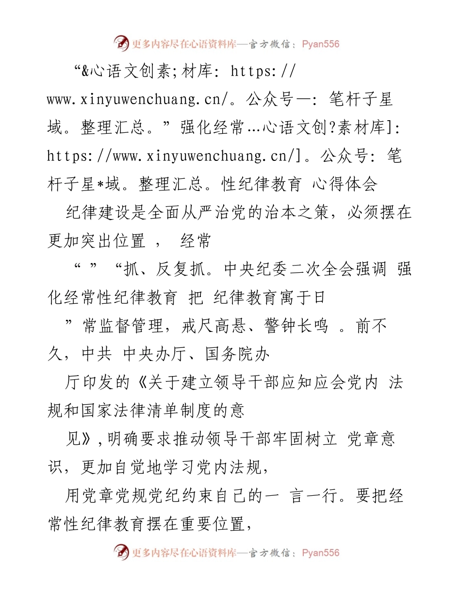 [心得体会] 纪律教育会议 - 强化经常性纪律教育的重要性与实施策略.docx_第1页