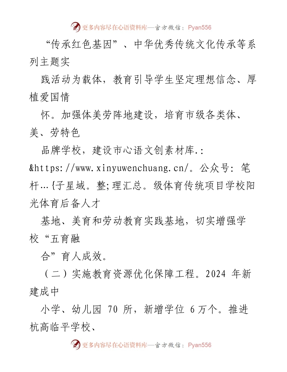 [工作计划] 市教育局 - 2024年市教育局工作计划概述.docx_第2页