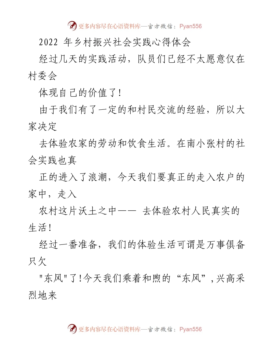 [心得体会] 乡村振兴社会实践 - 走进农家，体验真实农村生活.docx_第1页