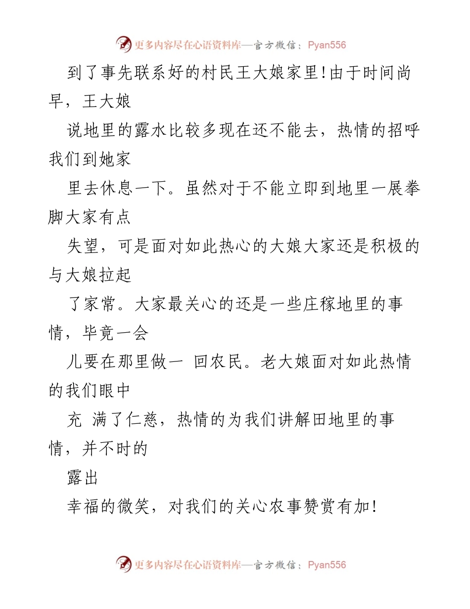 [心得体会] 乡村振兴社会实践 - 走进农家，体验真实农村生活.docx_第2页