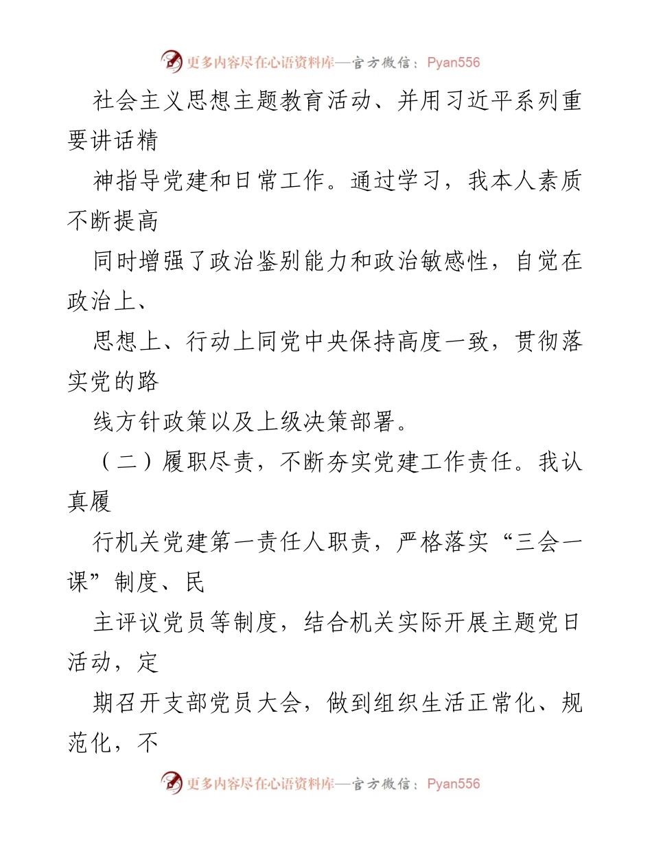 [工作述职] 水务局机关党支部 - 2023年基层党建工作述职报告.docx_第2页