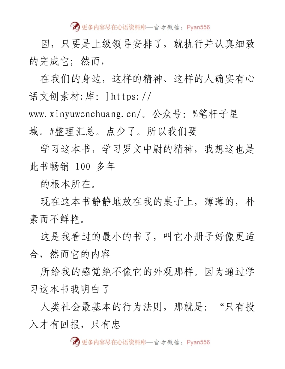 [心得体会] 读书分享 - 《把信送给加西亚》：忠诚与责任的职场精神.docx_第2页