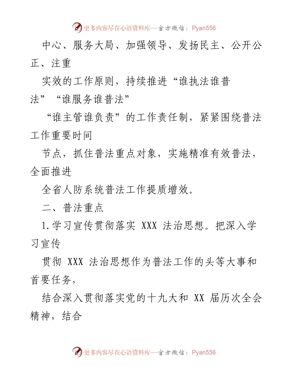 [工作计划] 办公室年度工作 - 2022年度“谁执法谁普法”工作计划.docx_第2页