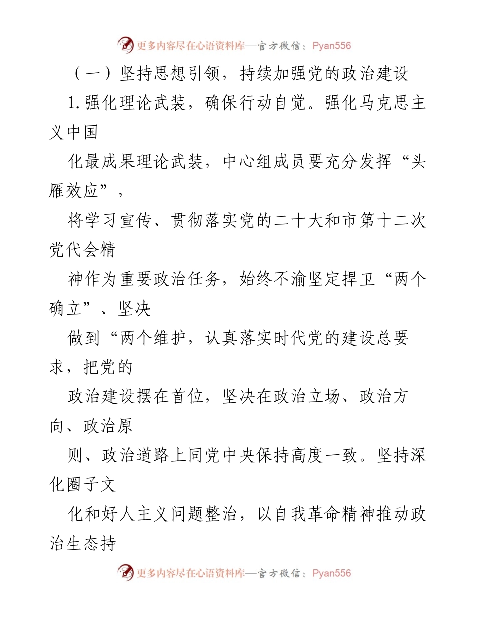 [工作要点] 统计局 - 2023年党风廉政建设和反腐败工作要点.docx_第2页