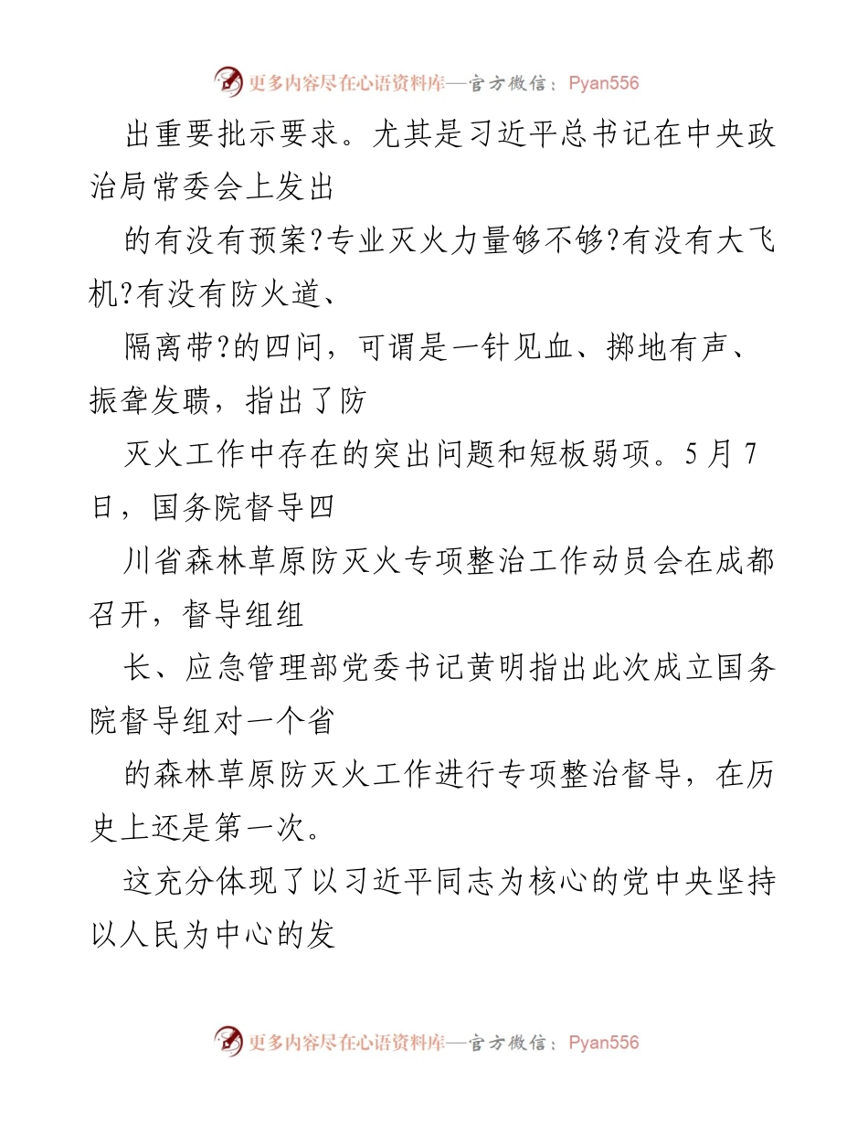 [心得体会] 律师行业专项整治 - 深化律师行业专项整治的重要性与紧迫感.docx_第2页