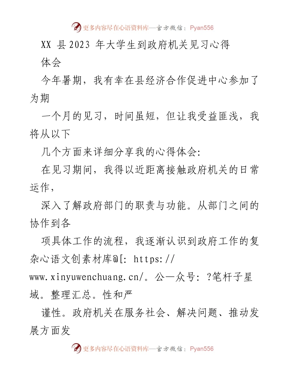 [心得体会] 见习总结 - 政府机关见习的收获与反思.docx_第1页