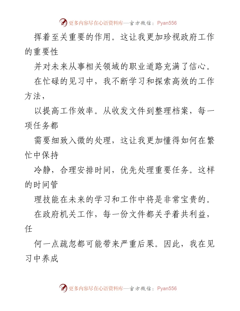[心得体会] 见习总结 - 政府机关见习的收获与反思.docx_第2页