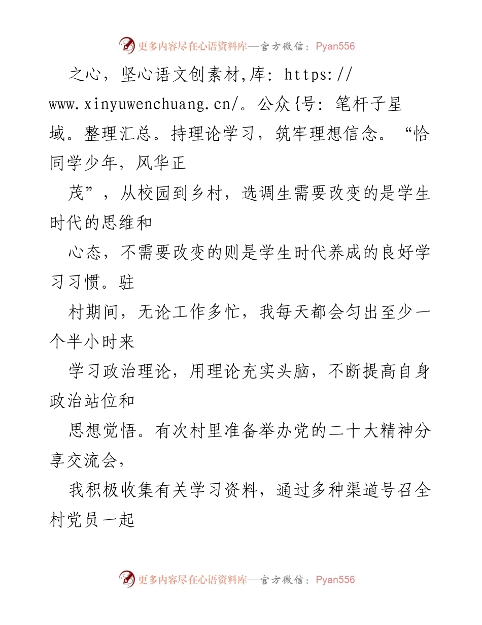 [心得体会] 驻村工作 - 驻村选调生的成长与服务心得.docx_第2页