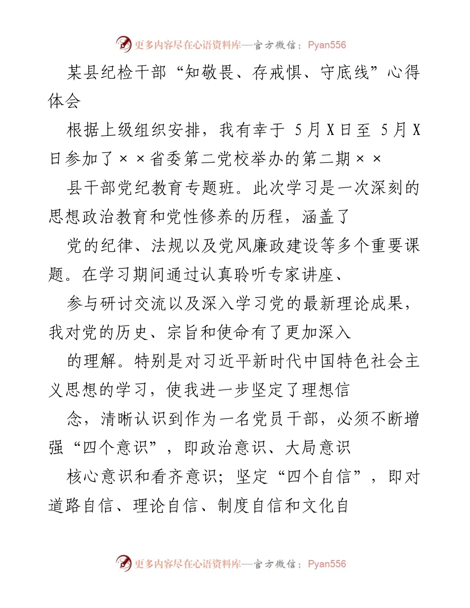 [心得体会] 培训班 - 深化党纪意识，提升纪检干部素养.docx_第1页
